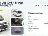 SUBARU JUSTY CUSTOM R SMART ASSIST 5D 8